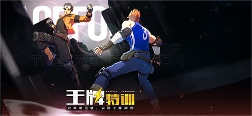 王牌特训