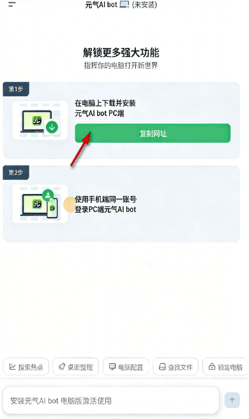 AI Bot怎么连接电脑配图4