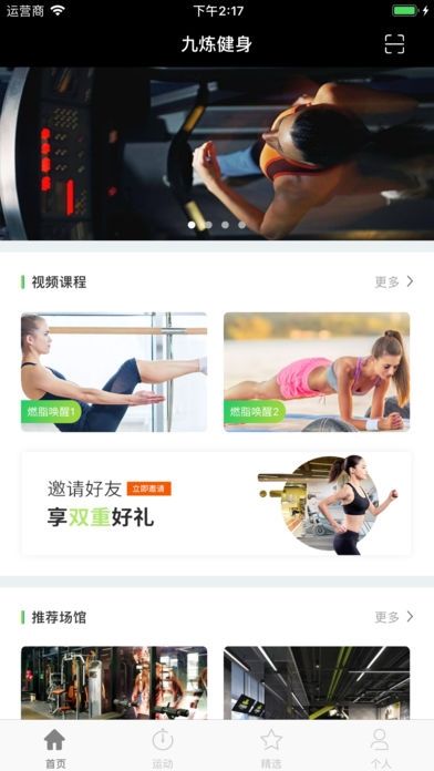 九炼健身app软件功能