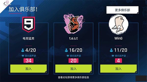 俱乐部怎么加入配图2
