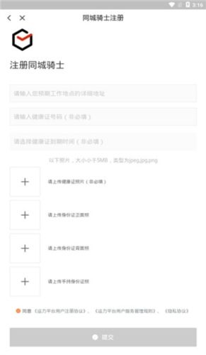 顺丰骑士app宣传图