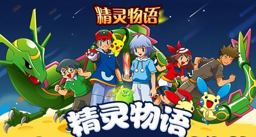 精灵物语