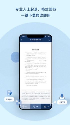 小Q合同app1