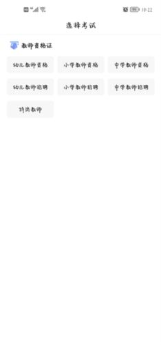 教师资格证准题库app优势