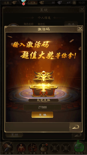 兑换码使用方法配图3
