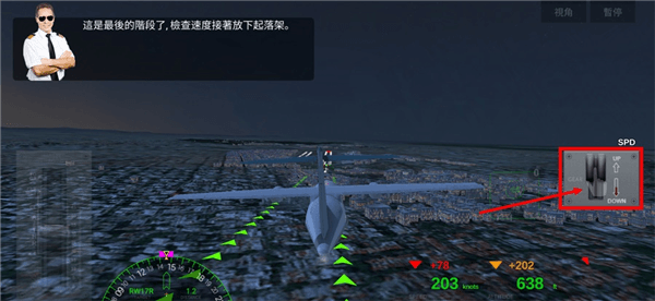降落操作教程配图4