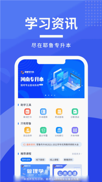 耶鲁专升本app宣传图