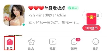 可遇交友怎么看对方是否在线图片1