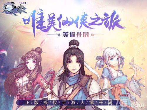 轩辕剑之天之痕手游宣传图
