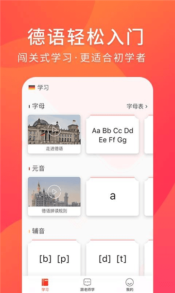 德语入门app宣传图
