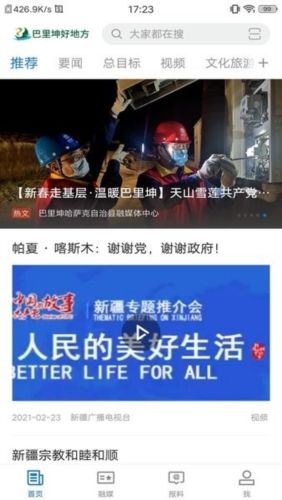 巴里坤好地方app宣传图