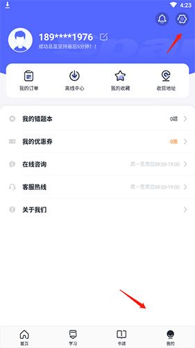 星火英语如何退出
