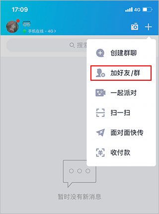 面对面群聊怎么进配图2