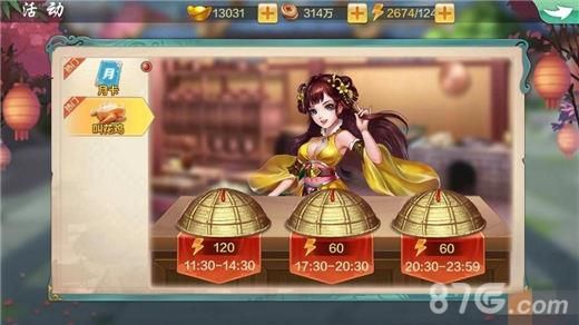 侠客风云传online体力领取