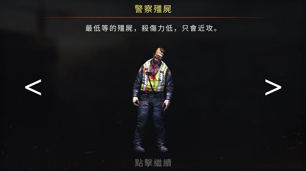 僵尸介绍配图2