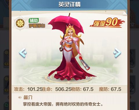 英灵介绍配图1