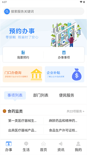 i顺德app最新版软件特色