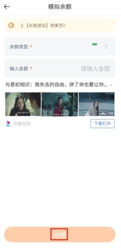 怎么模拟余额配图2
