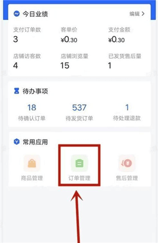 怎么查询我的订单配图2