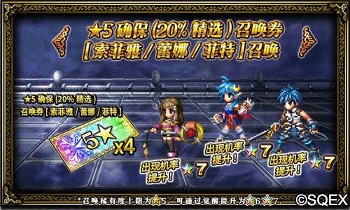 最终幻想:勇气启示录5