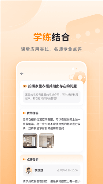 可橙收纳app宣传图