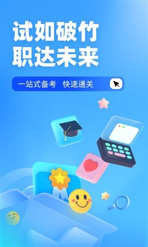 三支一扶考试聚题库宣传图2