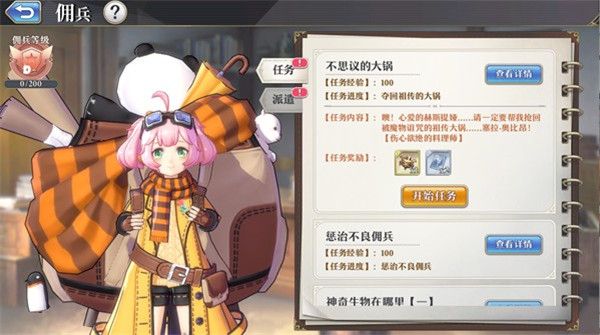 佣兵系统攻略配图2