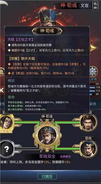 荀彧攻略配图1