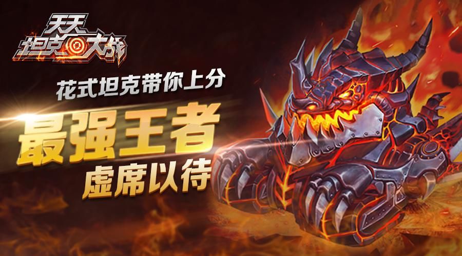 天天坦克大战 天天坦克大战