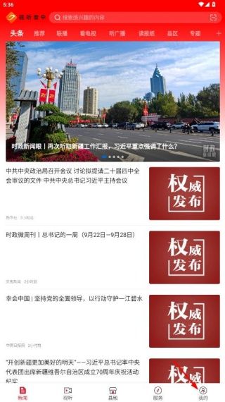 视听晋中怎么注册账号配图1