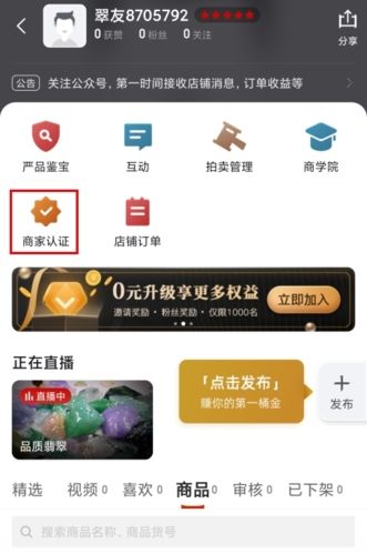 翡翠严品怎么入驻商家图片1