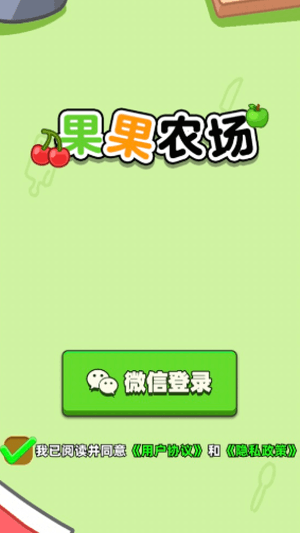 果果农场赚钱小游戏宣传图