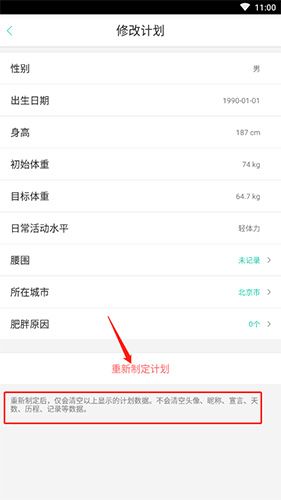 瘦瘦如何清除数据3