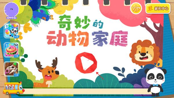 奇妙的动物家庭玩法说明配图1