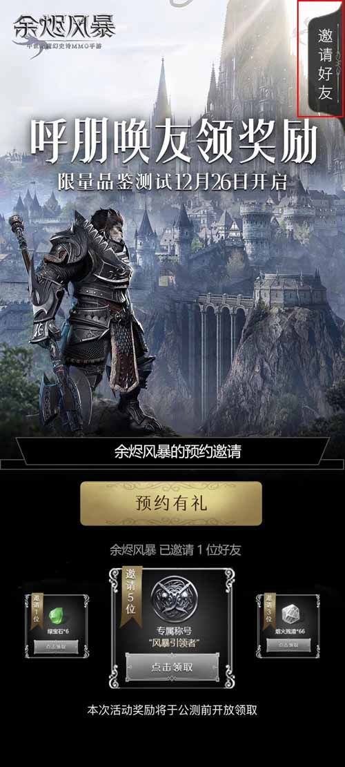 余烬风暴4