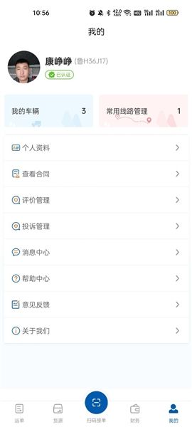 交运物联司机端2