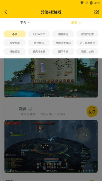 17173游戏盒子软件截图3