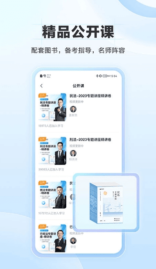 竹马法考1
