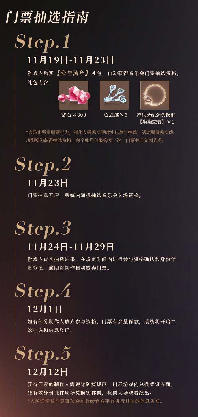《恋与制作人》三周年音乐会 与你浪漫相约12月12日 《恋与制作人》三周年音乐会 与你浪漫相约12月12日