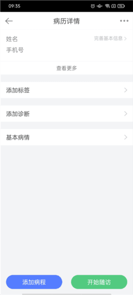 病历夹3