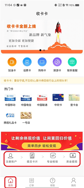 收卡卡使用教程配图1