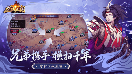 龙纹三国当乐版宣传图
