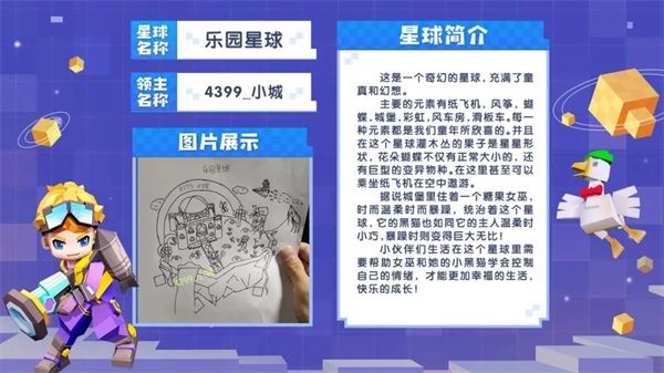 《手工星球》创意大赛,居然还有这样的星球? 《手工星球》创意大赛,居然还有这样的星球?