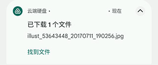 谷歌云端硬盘App该如何使用5