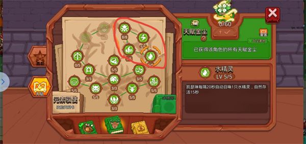 凯瑟琳加点攻略配图4