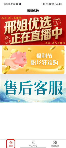 邢姐优选app怎么使用配图1