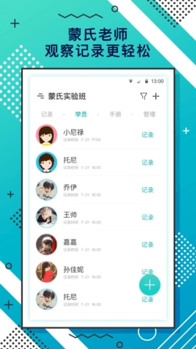 蒙氏手记app1