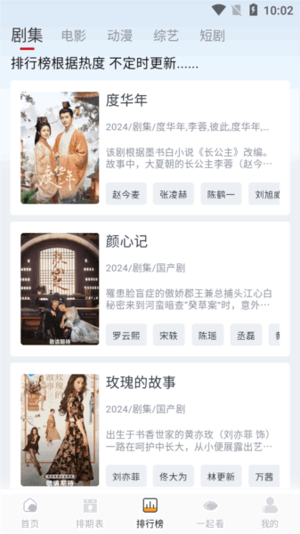 剧兔影视软件图片2