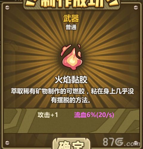 牧羊人之心火焰黏胶怎么样