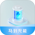 马到充能手机版